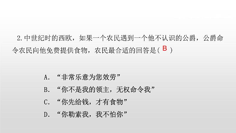 九年级上册历史期末复习 专题2 封建时代的欧洲和亚洲 练习课件03