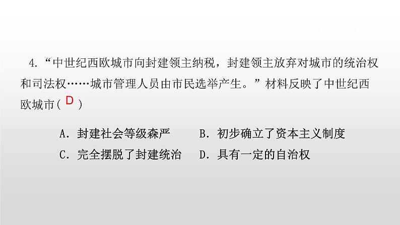 九年级上册历史期末复习 专题2 封建时代的欧洲和亚洲 练习课件05