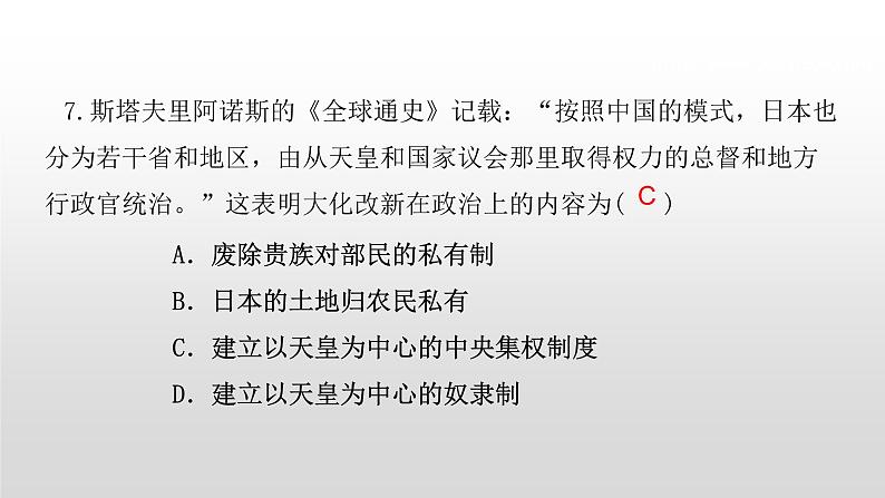 九年级上册历史期末复习 专题2 封建时代的欧洲和亚洲 练习课件08