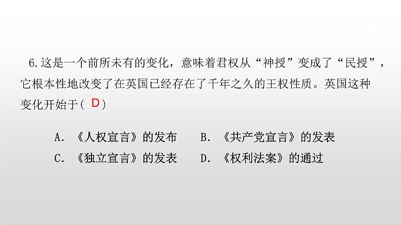 九年级上册历史期末复习 专题3 资本主义的产生与发展 练习课件07