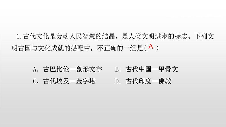 九年级上册历史期末复习 专题4 科技与文化 练习课件02