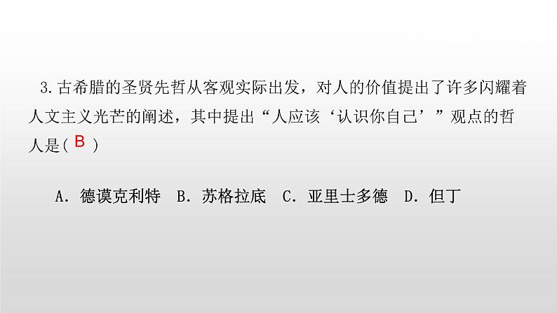 九年级上册历史期末复习 专题4 科技与文化 练习课件04