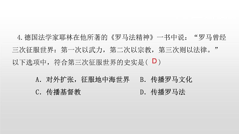 九年级上册历史期末复习 专题4 科技与文化 练习课件05