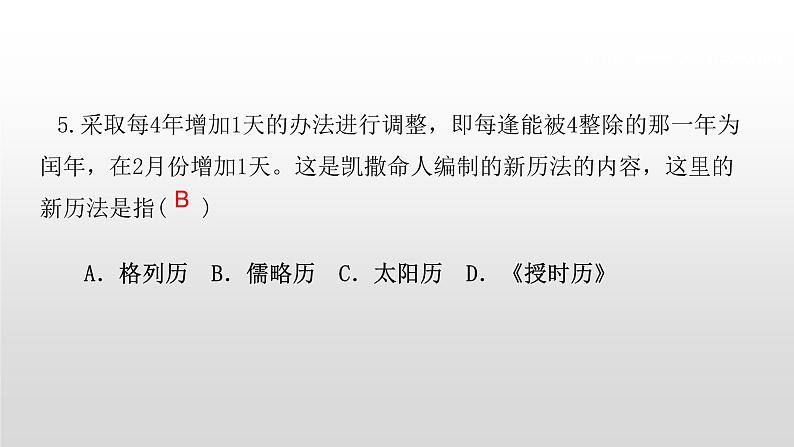 九年级上册历史期末复习 专题4 科技与文化 练习课件06