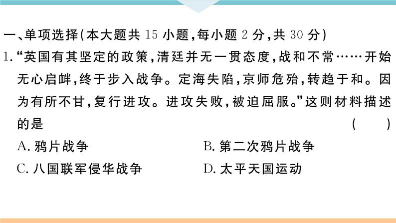 八年级上册历史期末复习 期末检测卷二第2页