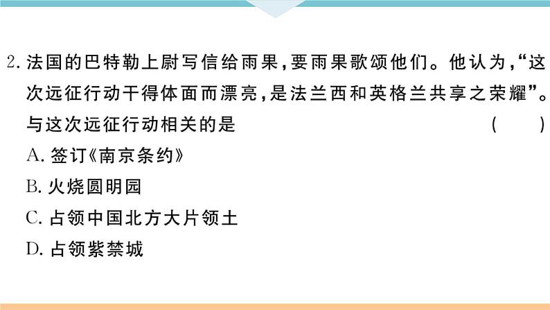 八年级上册历史期末复习 期末检测卷二第3页