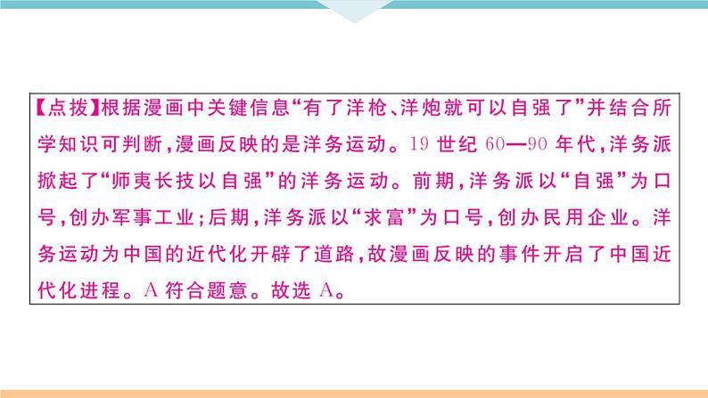 八年级上册历史期末复习 期末检测卷二第6页