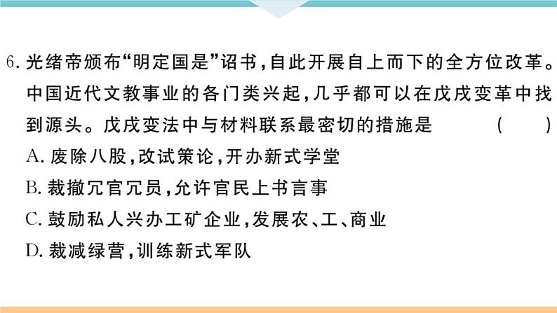 八年级上册历史期末复习 期末检测卷二第8页