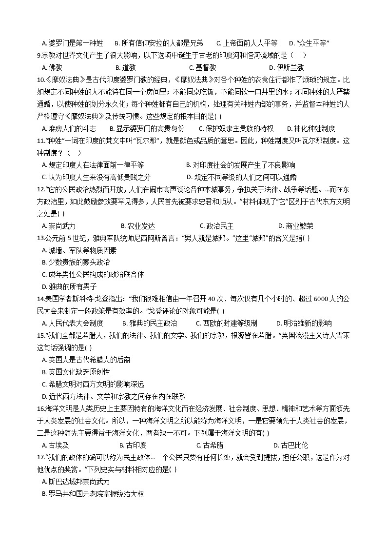 陕西省师大附中2020-2021学年九年级上学期历史第一次月考（模拟）试卷（解析版）第2页