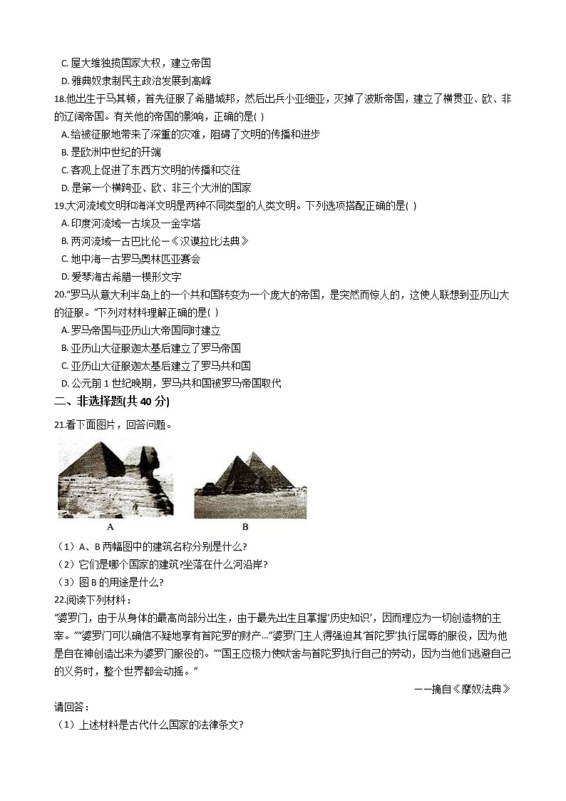 陕西省师大附中2020-2021学年九年级上学期历史第一次月考（模拟）试卷（解析版）第3页