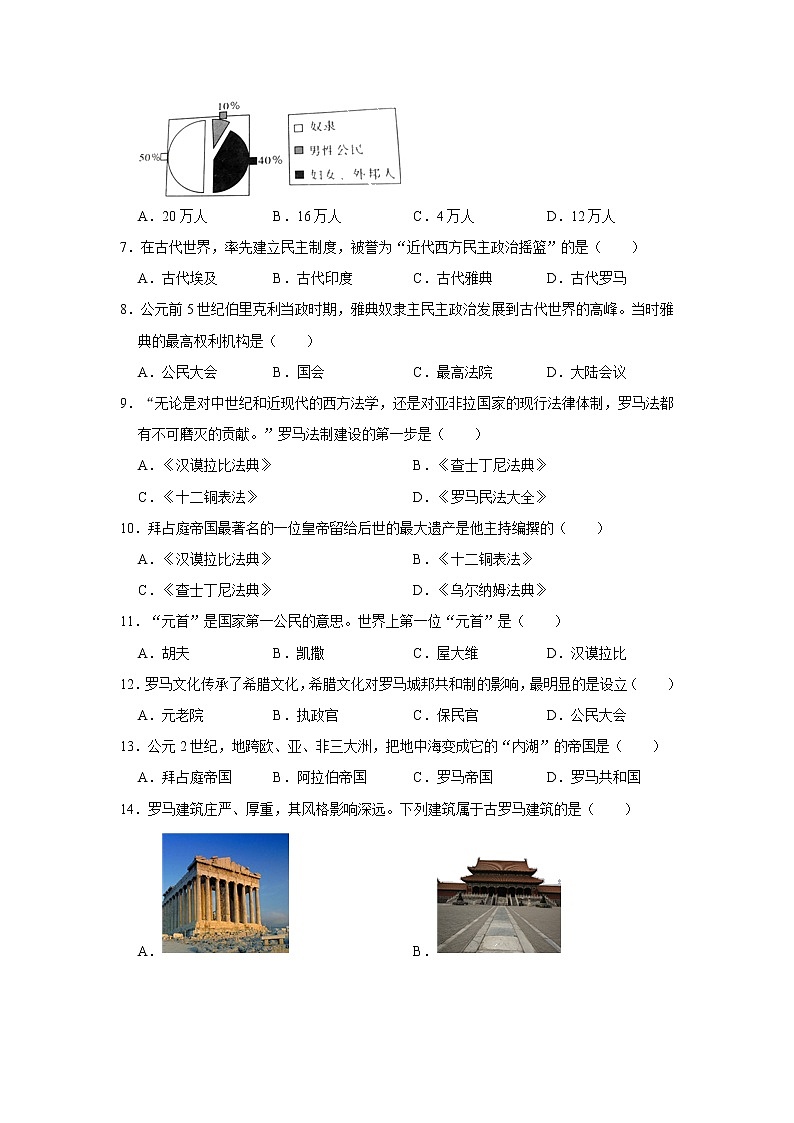 人教部编版历史九年级上册 第二单元 古代欧洲文明 测试题（解析版）02