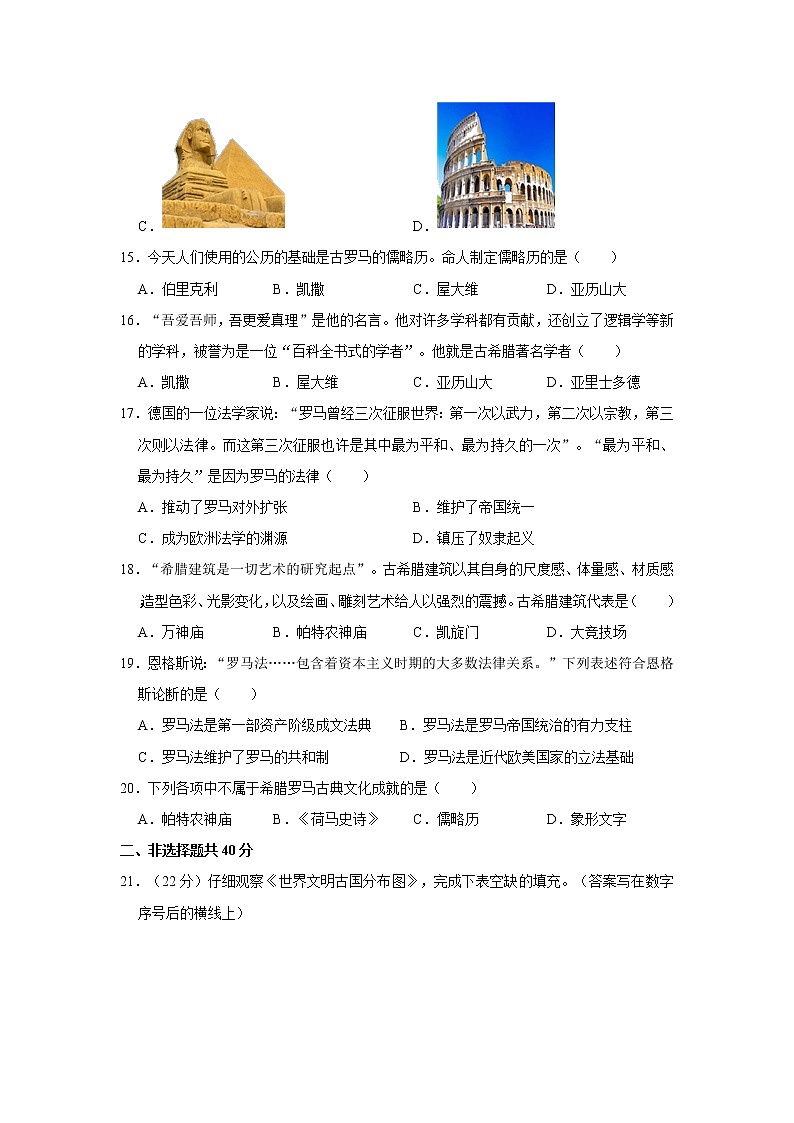 人教部编版历史九年级上册 第二单元 古代欧洲文明 测试题（解析版）03