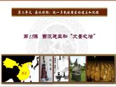 人教部编版七年级历史上册第11课 西汉建立和“文景之治”课件（共22张PPT)