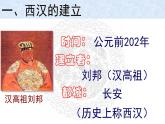 人教部编版七年级历史上册第11课 西汉建立和“文景之治”课件（共22张PPT)