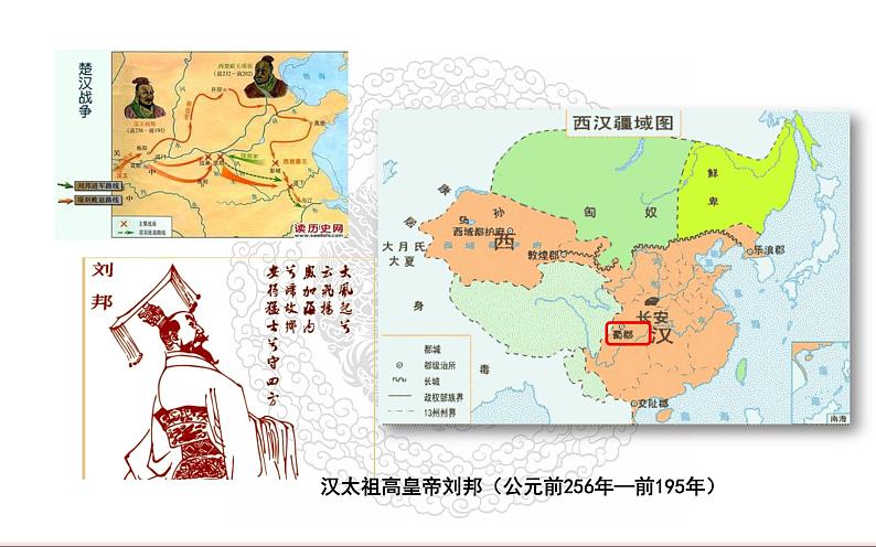 人教部编版七年级历史上册第11课 西汉建立和“文景之治”课件（共22张PPT)04