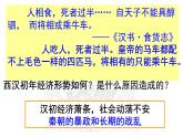 人教部编版七年级历史上册第11课 西汉建立和“文景之治”课件（共22张PPT)