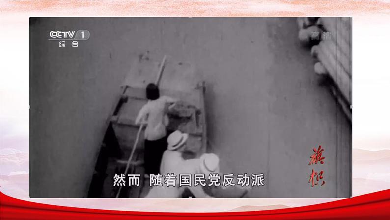 人教部编版历史八年级上册第16课毛泽东开辟井冈山道路课件 视频（共20张PPT)02