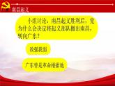 人教部编版历史八年级上册第16课毛泽东开辟井冈山道路课件 视频（共20张PPT)