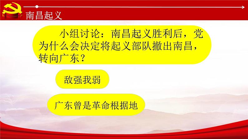人教部编版历史八年级上册第16课毛泽东开辟井冈山道路课件 视频（共20张PPT)04