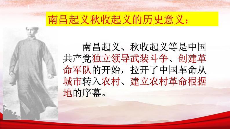 人教部编版历史八年级上册第16课毛泽东开辟井冈山道路课件 视频（共20张PPT)07