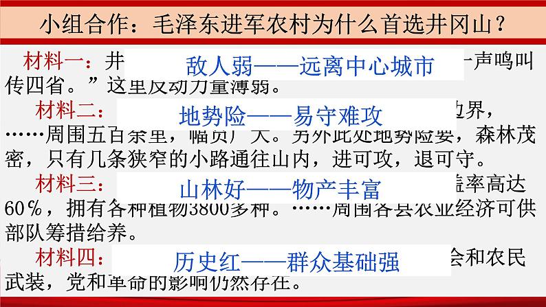 人教部编版历史八年级上册第16课毛泽东开辟井冈山道路课件 视频（共20张PPT)08