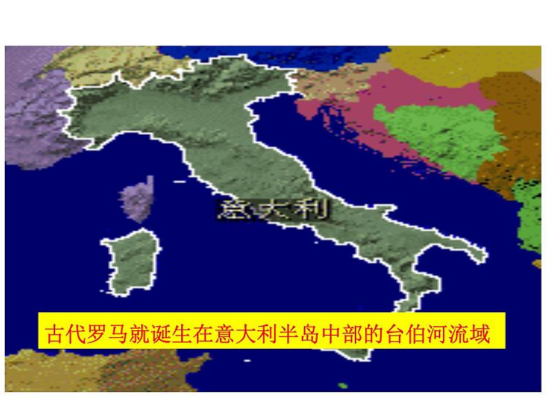 人教版九年级上册历史课件第5课  罗马城邦和罗马帝国04