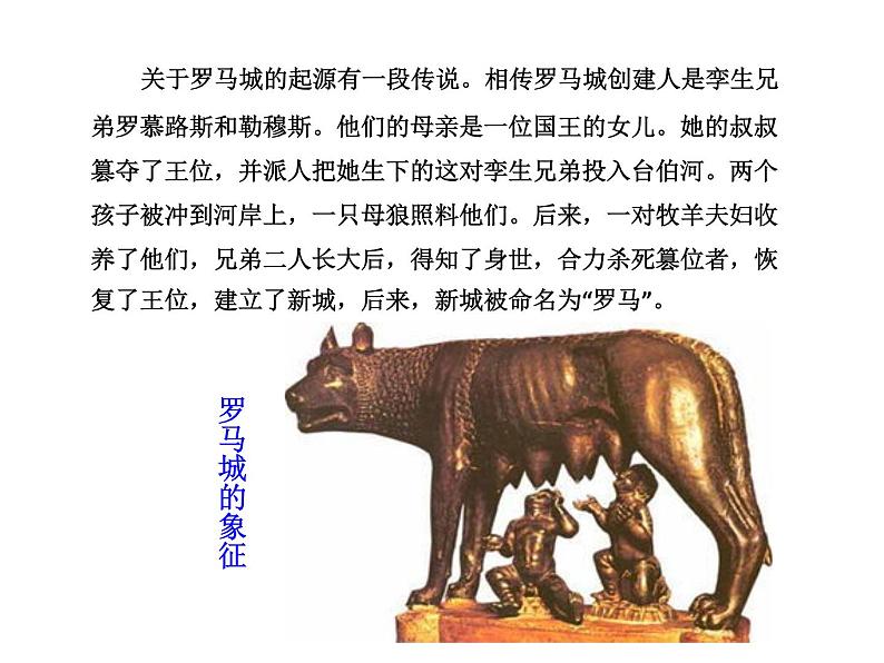 人教版九年级上册历史课件第5课  罗马城邦和罗马帝国05