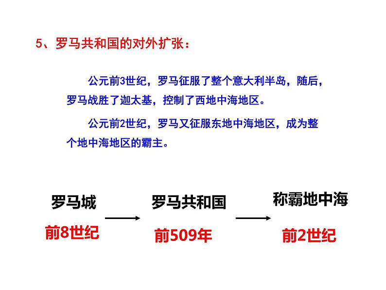 人教版九年级上册历史课件第5课  罗马城邦和罗马帝国07