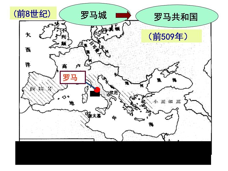 人教版九年级上册历史课件第5课  罗马城邦和罗马帝国08