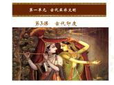 人教版九年级上册历史课件第3课  古代印度