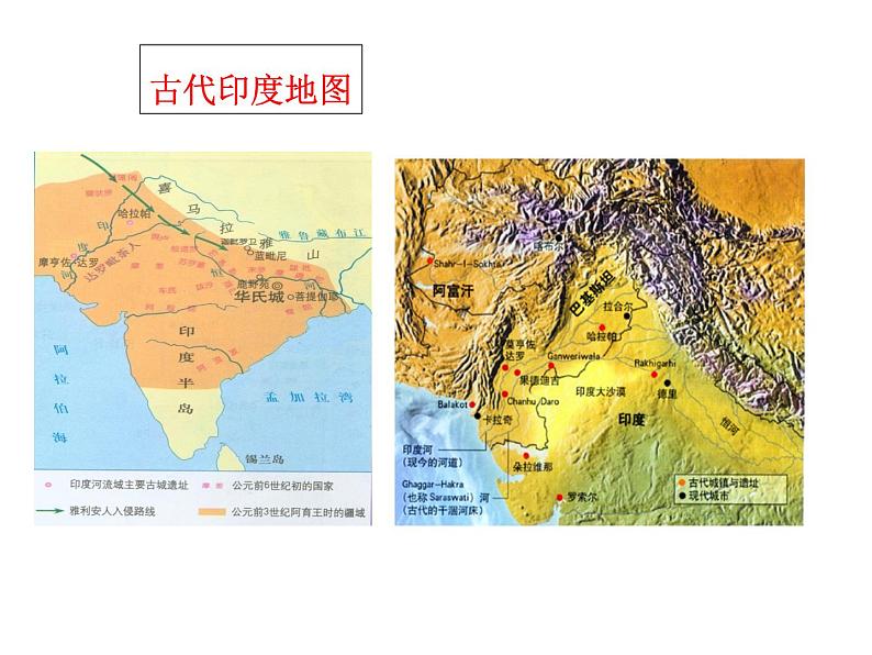 人教版九年级上册历史课件第3课  古代印度04