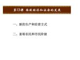人教版九年级上册历史课件第13课  西欧经济和社会的发展