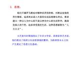 人教版九年级上册历史课件第14课  文艺复兴运动