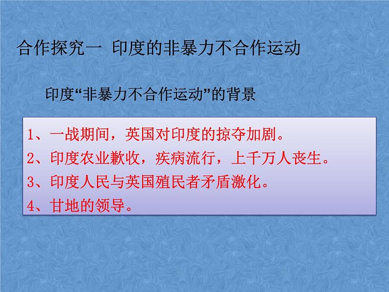 人教版九年级下册历史第12课+亚非拉民族民主运动的高涨PPT06