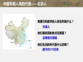 第1课 中国境内早期人类的代表--北京人 课件