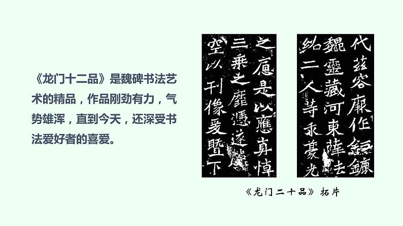 人教部编版历史七年级上册第19课《北魏政治和北方民族大融合》课件（27张）02