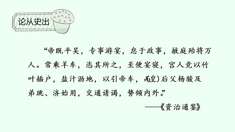 人教部编版历史七年级上册17《西晋的短暂统一和北方各族的內迁》课件 视频（30张）07