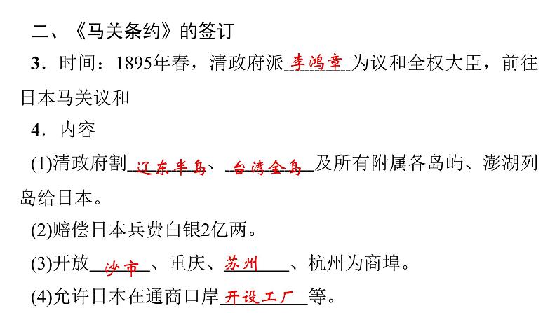 人教部编版2021八年级历史上册第6课 戊戌变法35张PPT第3页