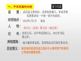 人教部编版2021八年级历史上册第11课 北洋政府的黑暗统治36张PPT