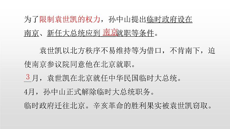 人教部编版2021八年级历史上册第11课 北洋政府的黑暗统治36张PPT第3页