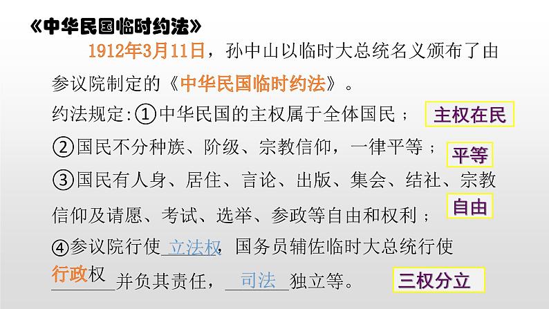 人教部编版2021八年级历史上册第11课 北洋政府的黑暗统治36张PPT第4页