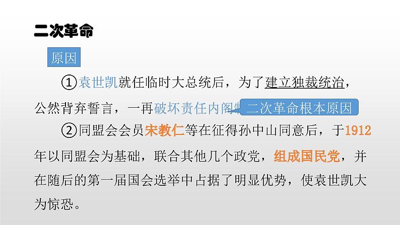 人教部编版2021八年级历史上册第11课 北洋政府的黑暗统治36张PPT第7页