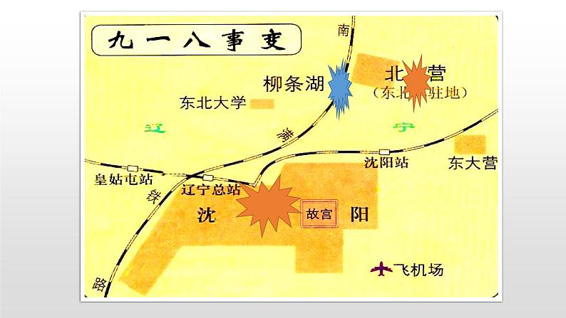 人教部编版2021八年级历史上册第18课 从九一八事变到西安事变59张PPT07