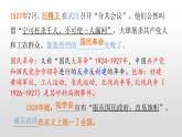 人教部编版2021八年级历史上册第16课  毛泽东开辟井冈山道路32张PPT