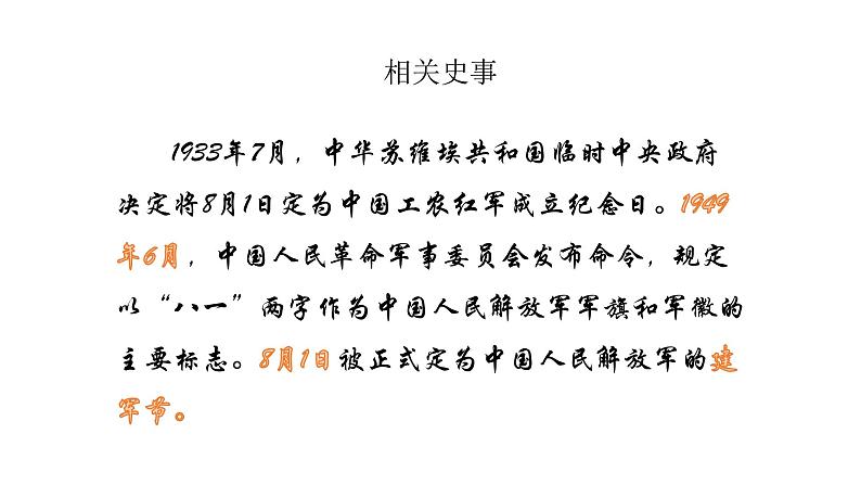 人教部编版2021八年级历史上册第16课  毛泽东开辟井冈山道路32张PPT08