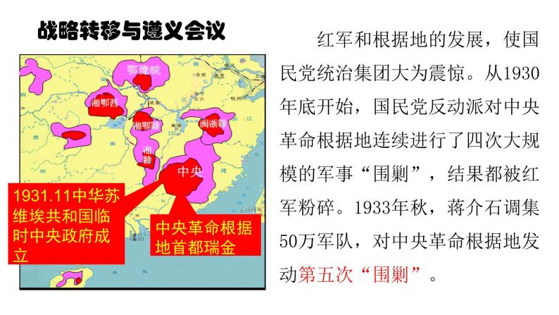 人教部编版2021八年级历史上册第17课  中国工农红军长征48张PPT05