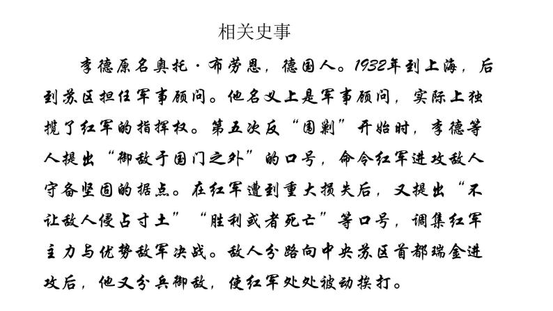 人教部编版2021八年级历史上册第17课  中国工农红军长征48张PPT07