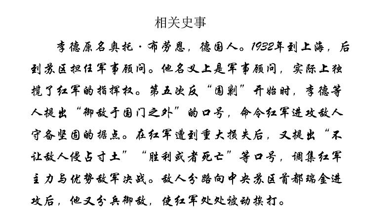 人教部编版2021八年级历史上册第17课  中国工农红军长征48张PPT07