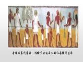 人教部编版2021九年级历史上册第1课 古代埃及17张PPT