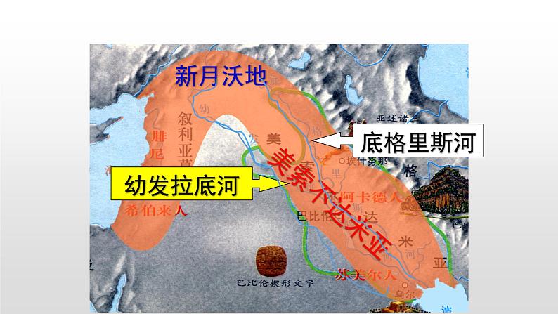 人教部编版2021九年级历史上册第2课  古代两河流域37张PPT05
